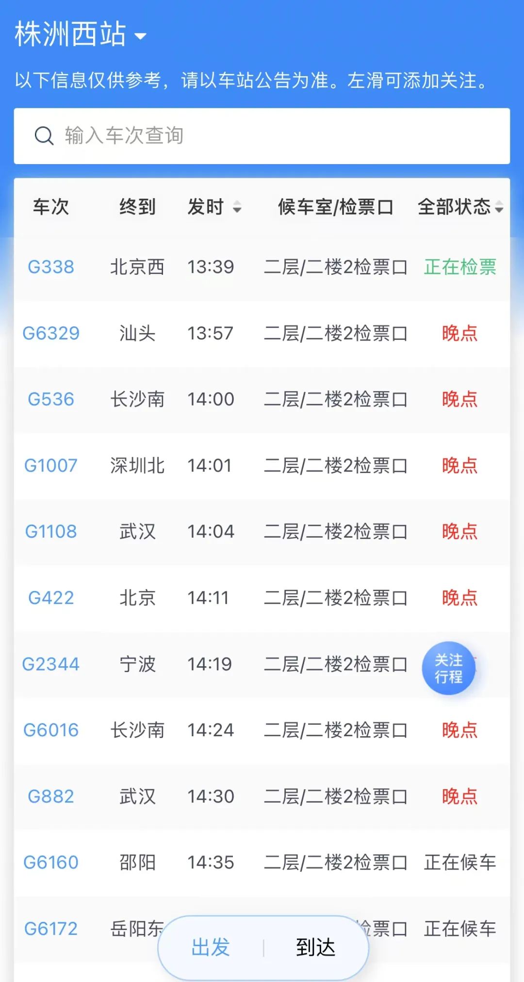 多趟列车晚点!最新消息来了|株洲市_新浪财经_新浪网