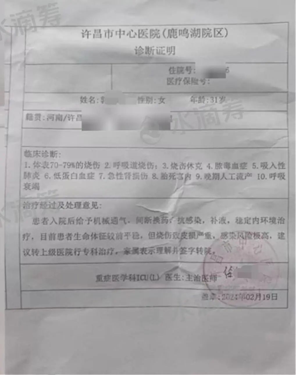 家属发布在筹款平台的诊断书(图源:截图)