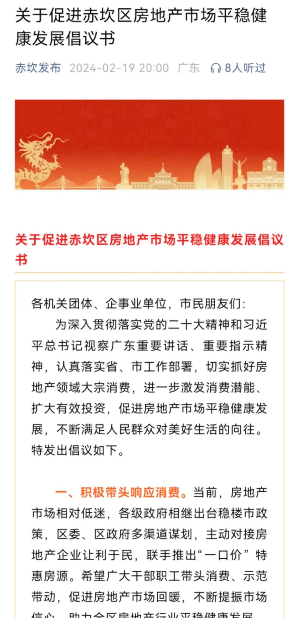 广东一地倡议：干部职工带头消费、示范带动，促进房地产回暖|平方米