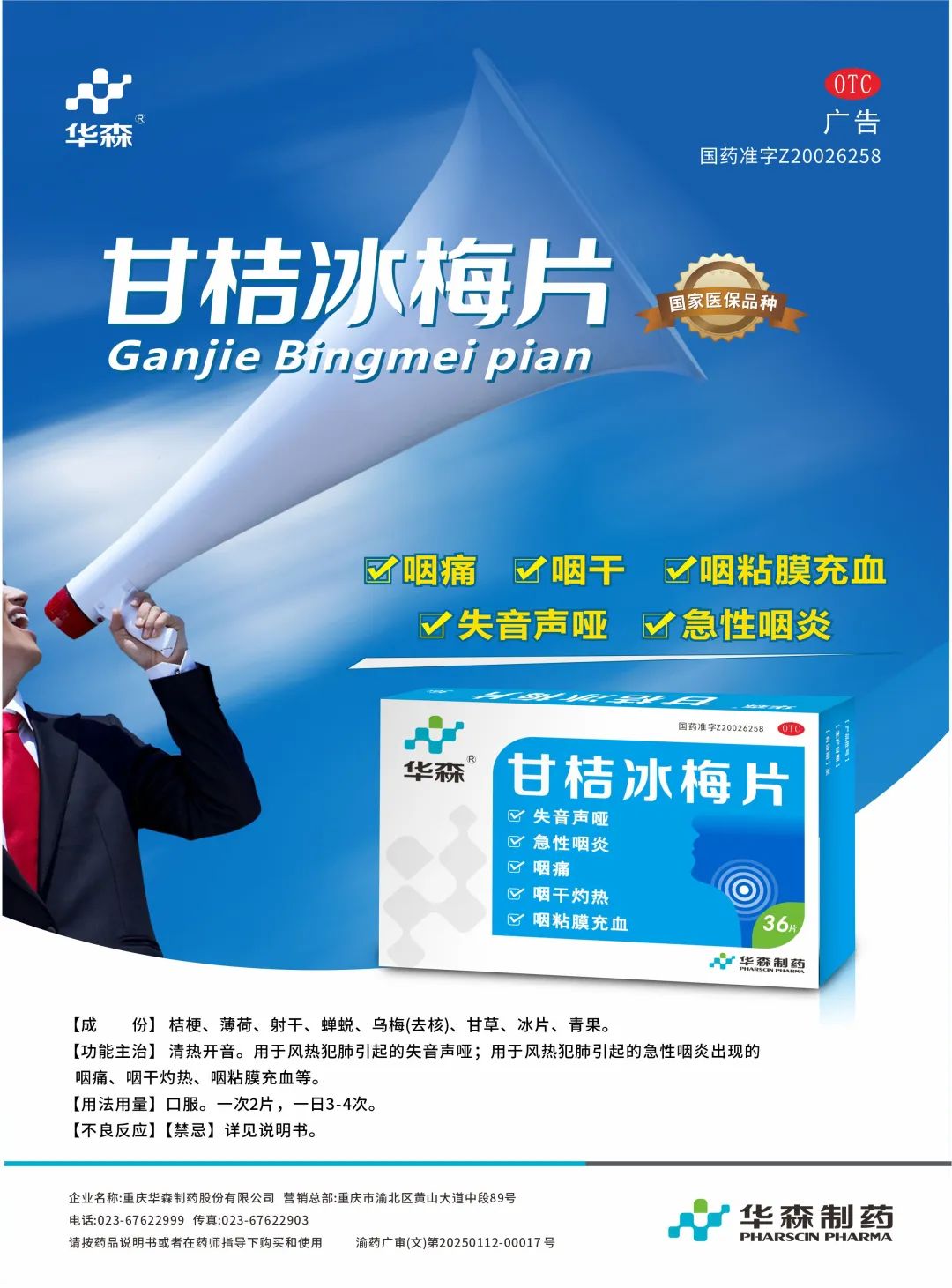 开学季遇上全国"咽喉炎",华森制药甘桔冰梅片守护孩子咽喉健康|中医药