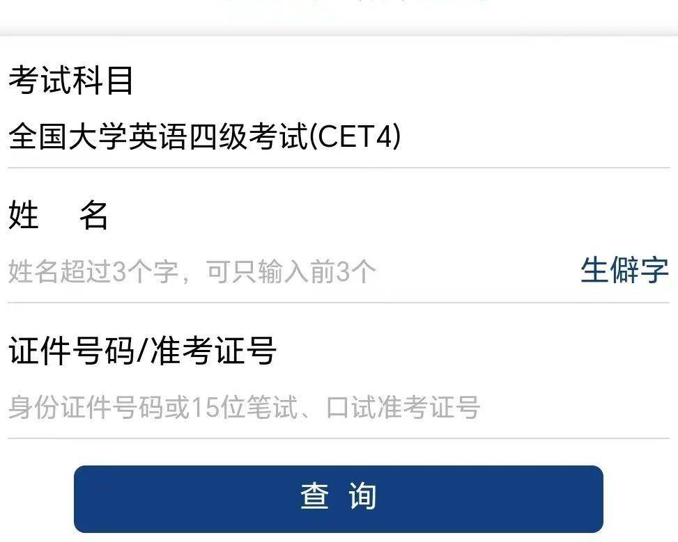 2023年下半年全国大学英语四,六级考试(cet)成绩查询有关安排|cet