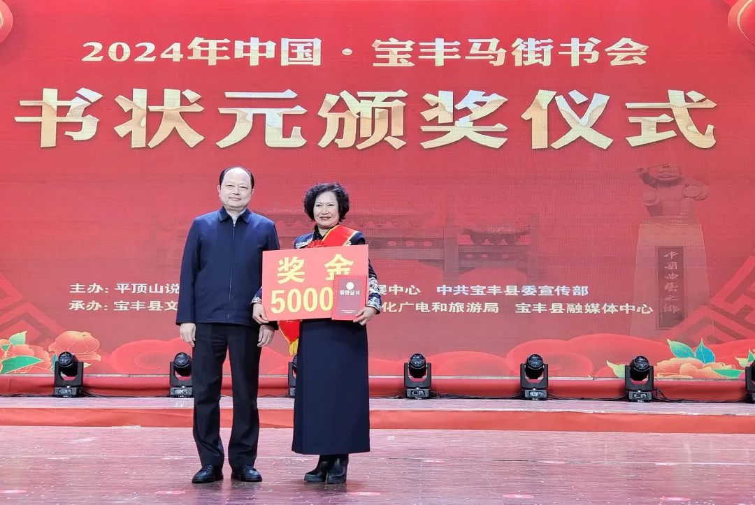 2024年宝丰马街书会书状元出炉|河南坠子_新浪财经_新浪网