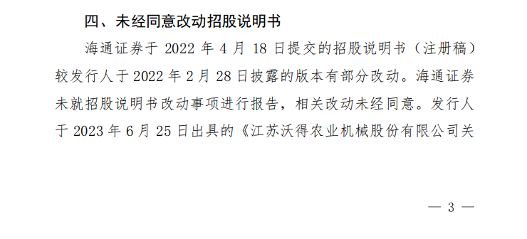 海通证券投行业务开年两次领罚，近三年已有18名保代被监管点名