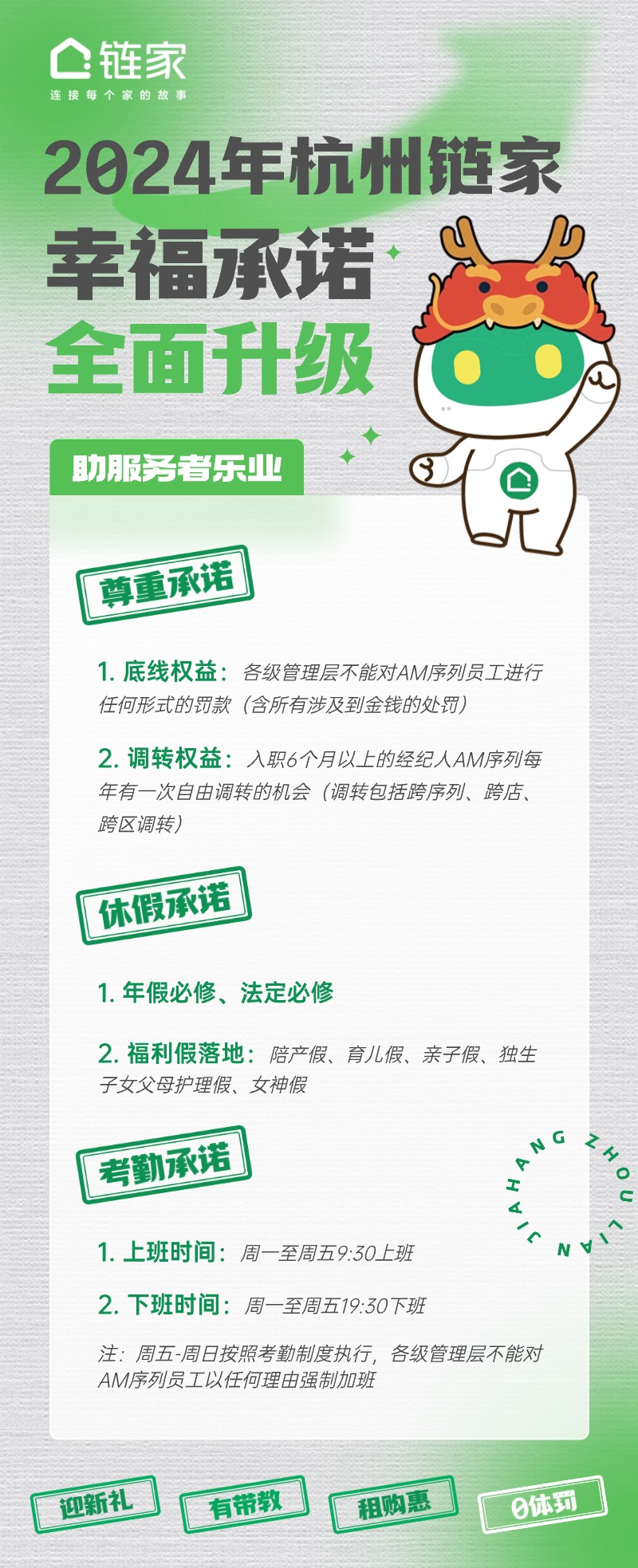 与服务者共情,助服务者乐业!杭州链家2024年幸福承诺全面升级|链家_新浪新闻