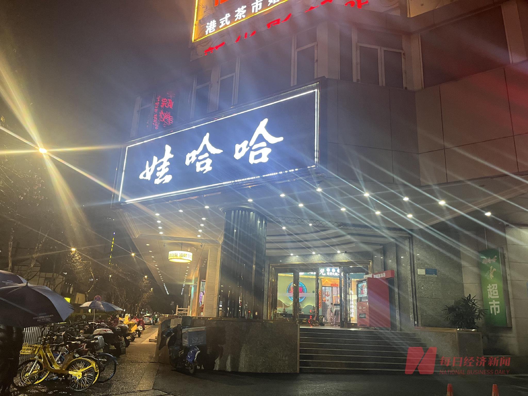 宗庆后转入icu救治 娃哈哈总部员工:因年龄关系已很久没来公司