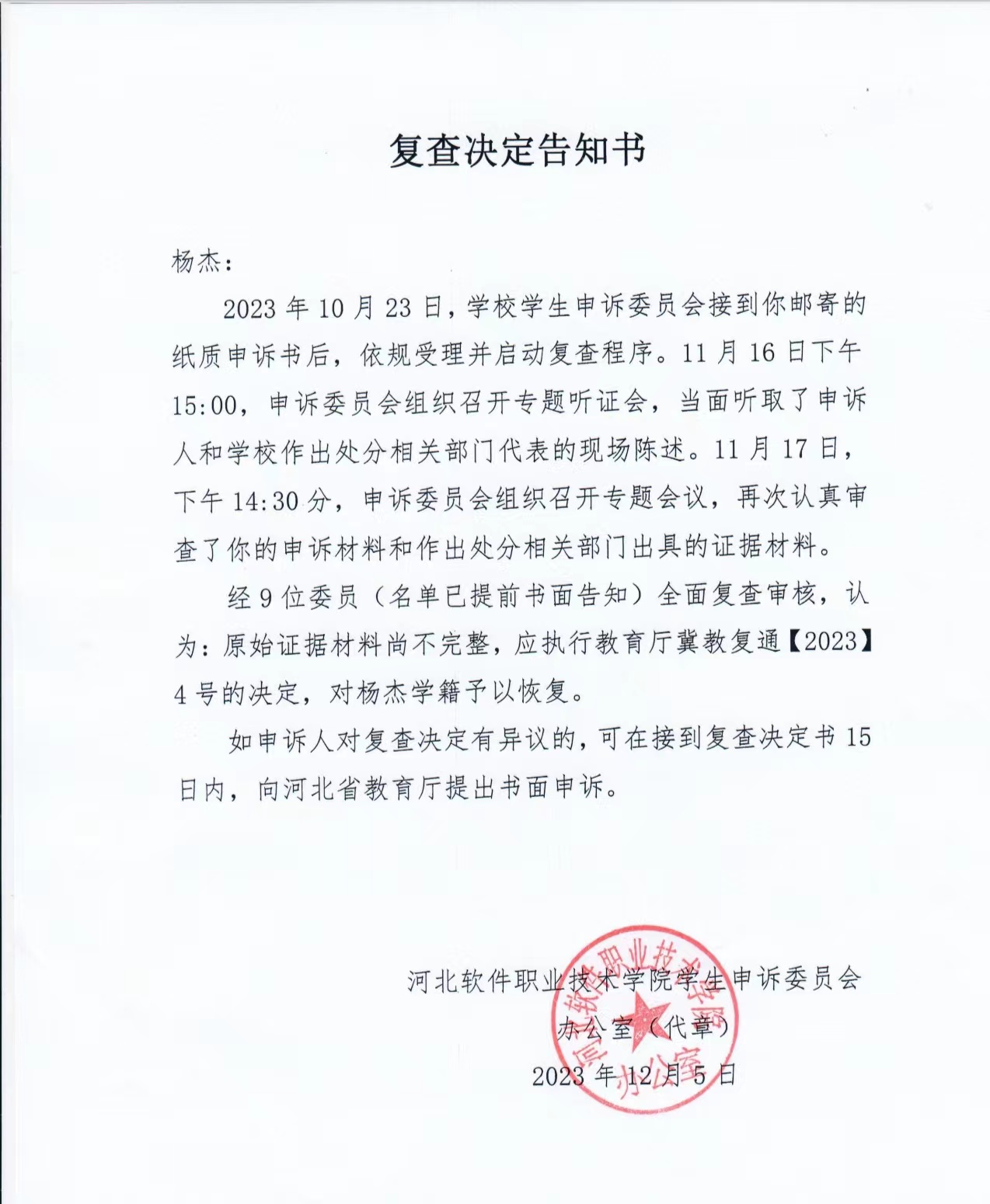 河北男子离校14年被退学后续经学校复查现已恢复学籍
