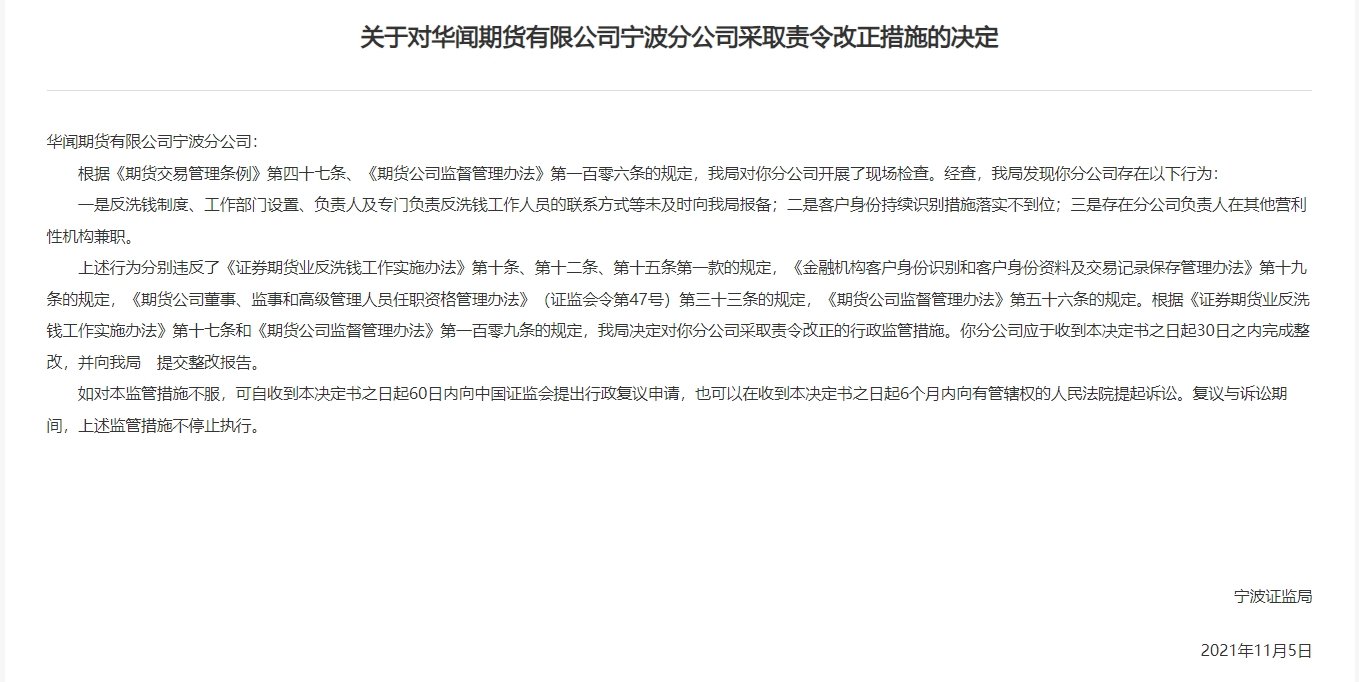 华闻期货新总经理上任,去年股东新黄浦注资1亿元|期货_新浪财经_新浪