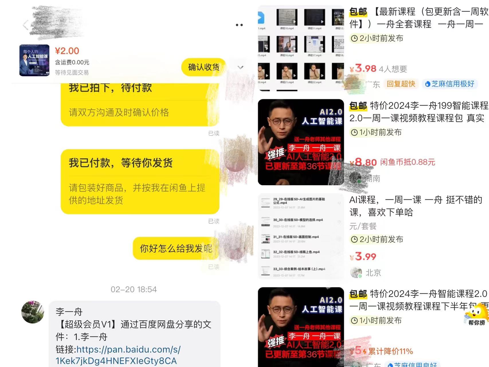 李一舟下架199元AI课程，二手交易平台上课件低至2元|AI|二手交易|抖音_新浪科技_新浪网