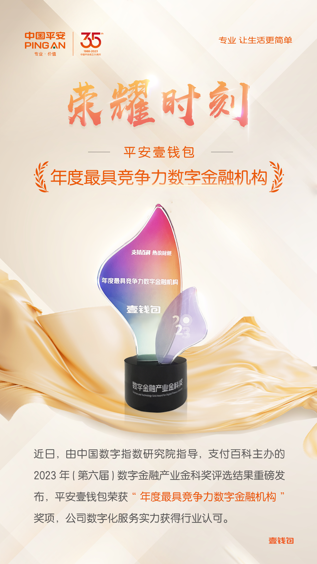 平安壹钱包获"年度最具竞争力数字金融机构"奖项_新浪财经_新浪网
