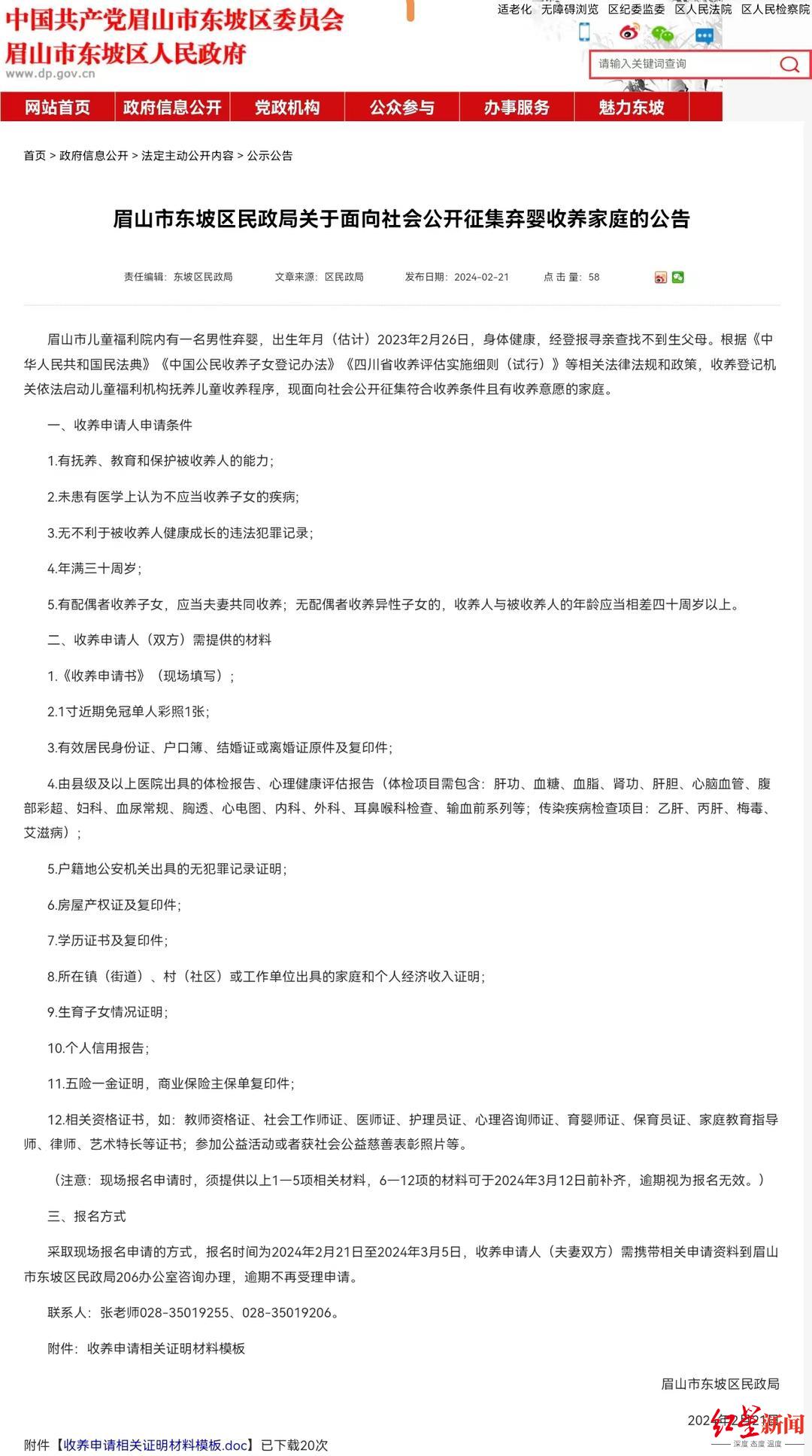 男婴遭遗弃登报寻亲无果民政部门公开征集收养家庭孩子