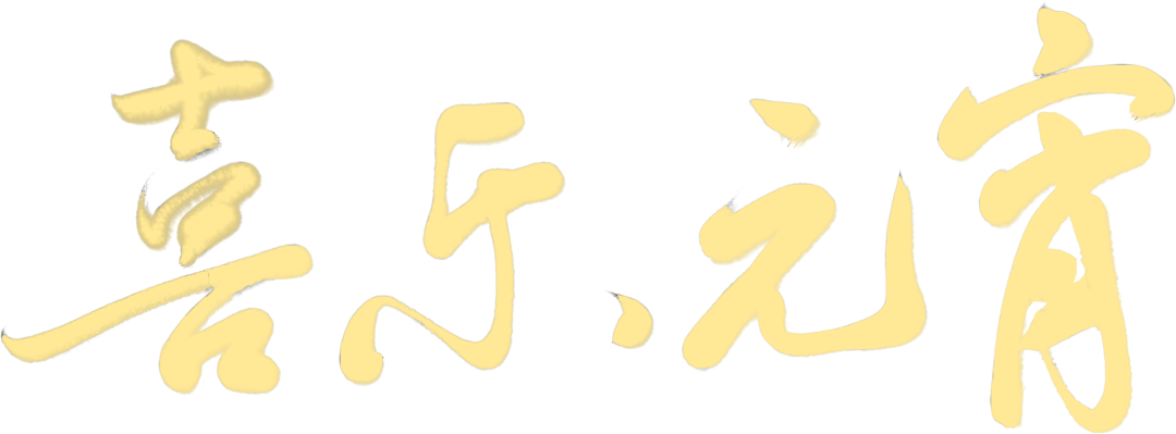 元宵喜乐"惠",放"价"庆团圆!|灵芝_新浪财经_新浪网