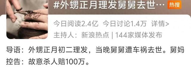 外甥大年初二理發(fā)，當晚舅舅去世！舅媽控告其殺人索賠100萬……正月真的不能理發(fā)？