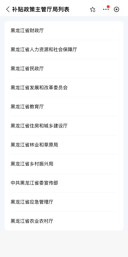 除此之外,还可以通过黑龙江政务服务网"惠民惠农补贴"查询服务专区等