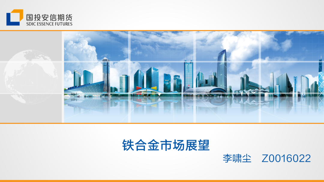 【黑金策略】黑色金属产业链趋势研判及策略建议第20期