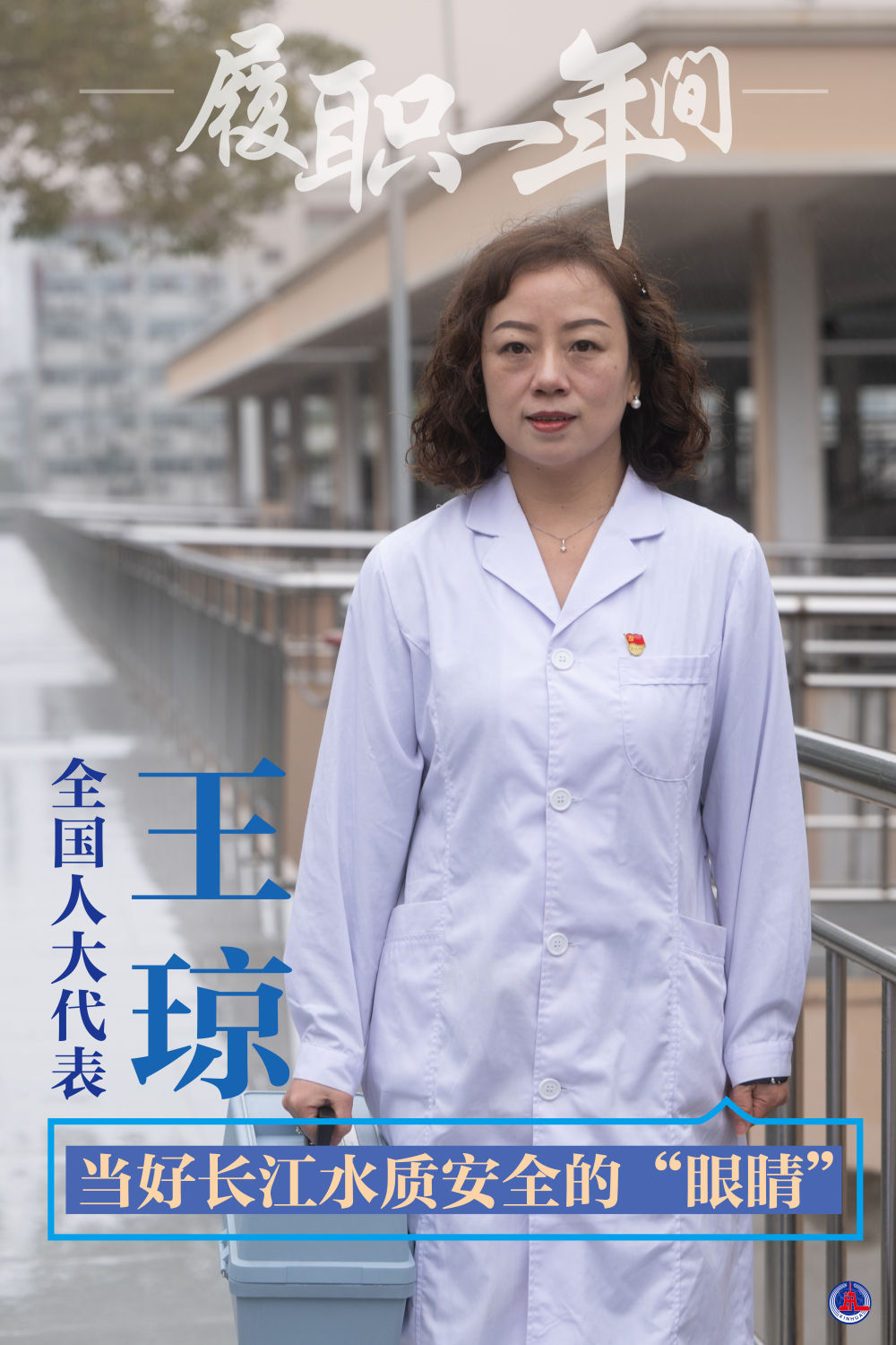 履职一年间｜全国人大代表王琼：当好长江水质安全的“眼睛”_新浪新闻