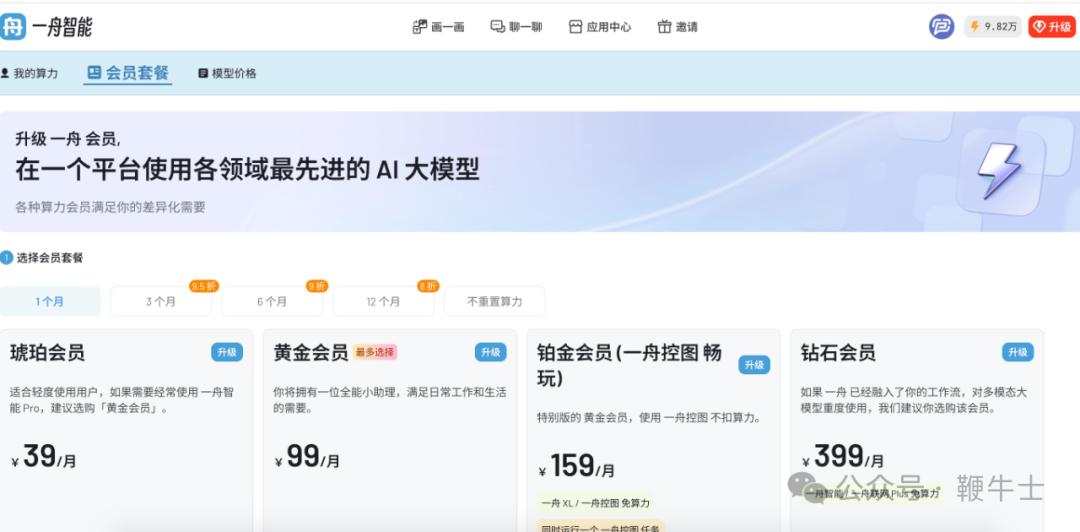 还可以使用各领域先进的AI大模型，有自己的会员体系。