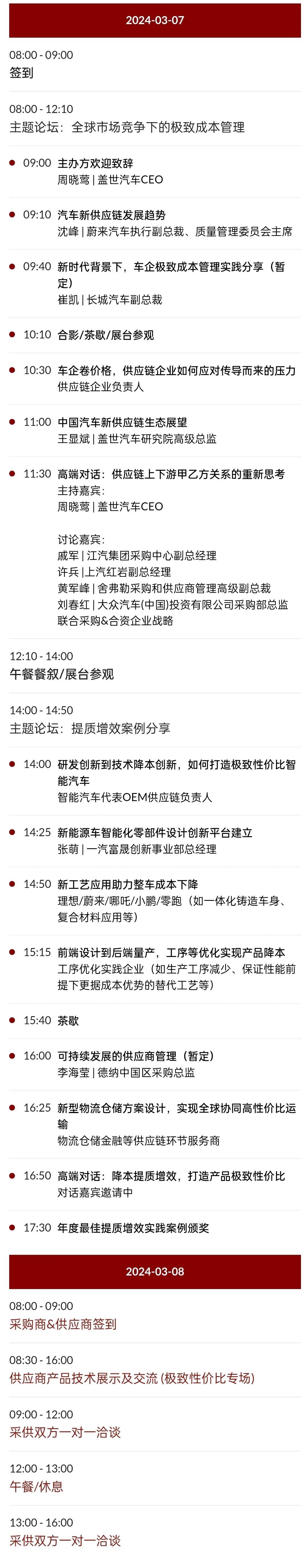 第五届汽车新供应链大会会议信息戚军,江淮汽车(16