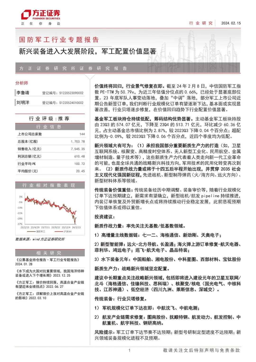 【方正军工】新兴装备进入大发展阶段,军工配置价值显