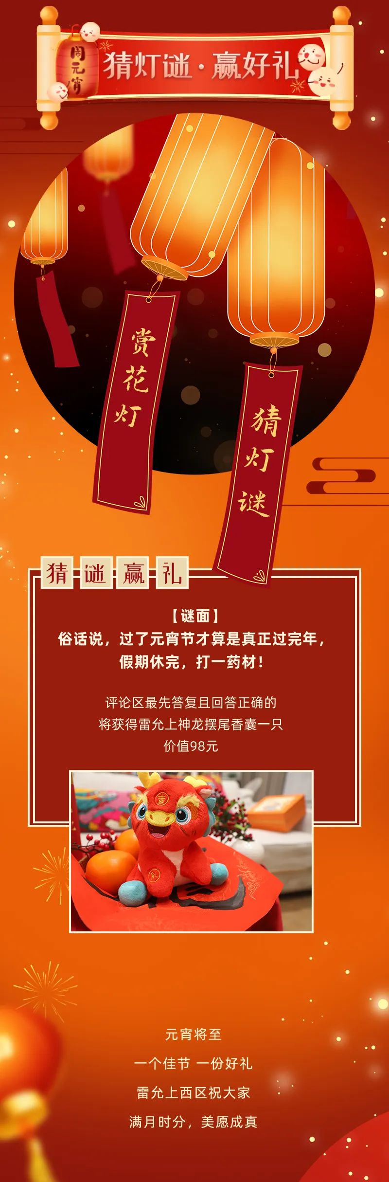 猜灯谜闹元宵|雷允上佳节心礼,团圆相伴!(内含福利)