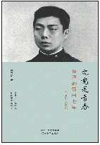 鲁迅的青春|鲁迅_新浪财经_新浪网