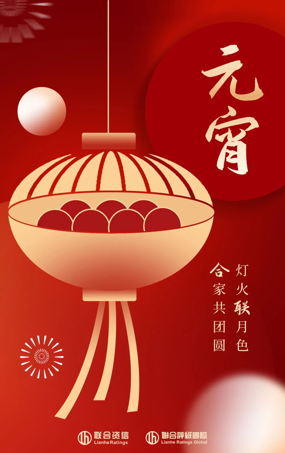 联合资信祝您元宵节快乐!_新浪财经_新浪网