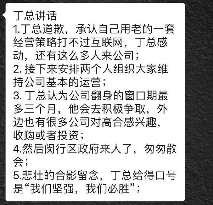 丁磊现身向员工道歉,称高合汽车翻身只剩三个月窗口期|丁磊_新浪财经
