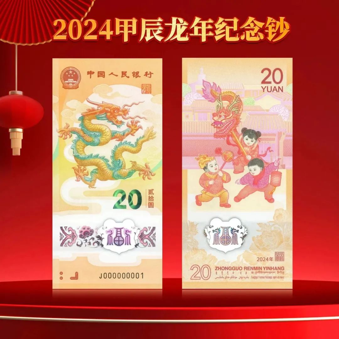 辅以北京四合院民居装饰图案,上方为面额数字"20",汉语拼音字母"yuan"