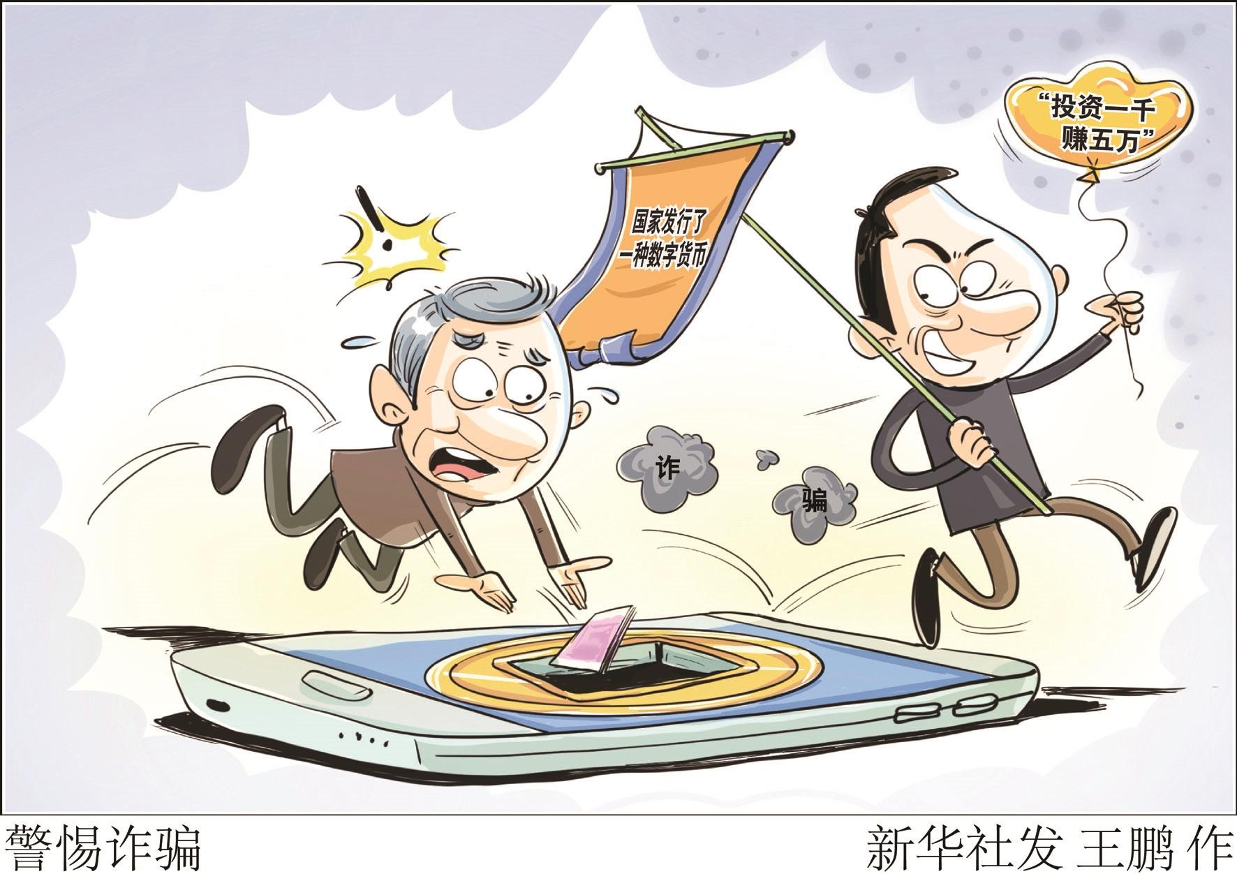 号称"投资一千赚五万" 骗局如何让万余人上当_新浪财经_新浪网