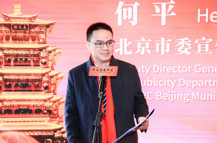 北京市委宣传部副部长何平致辞