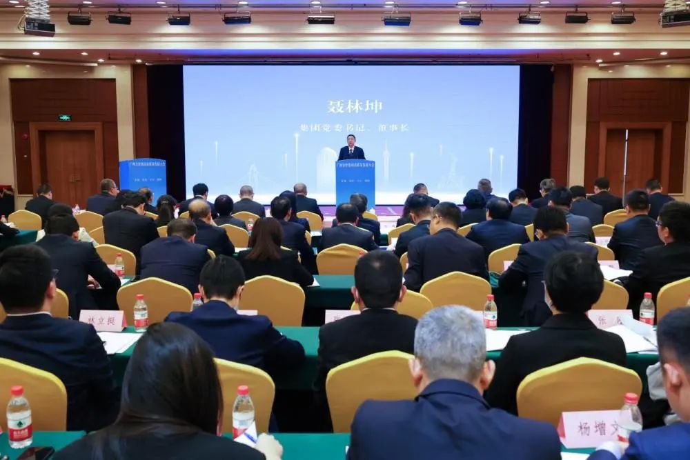 广州金控集团召开2024年高质量发展大会 | 新华社报