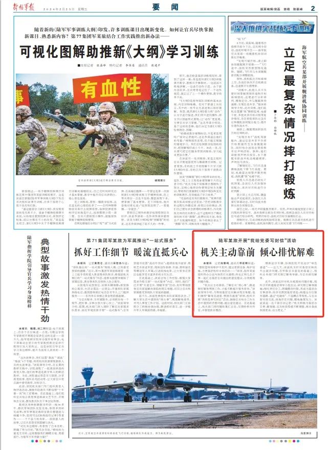 陆军某旅开展"我给党委写封信"活动_新浪财经_新浪网