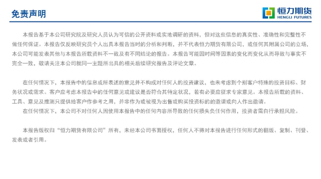 恒力期货化工品日报20240223