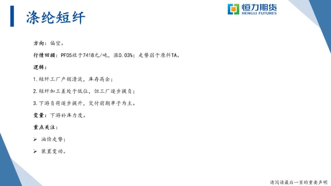 恒力期货化工品日报20240223