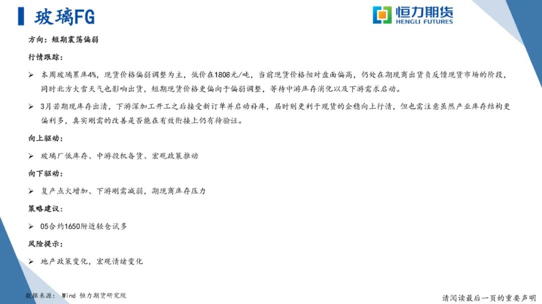 恒力期货化工品日报20240223