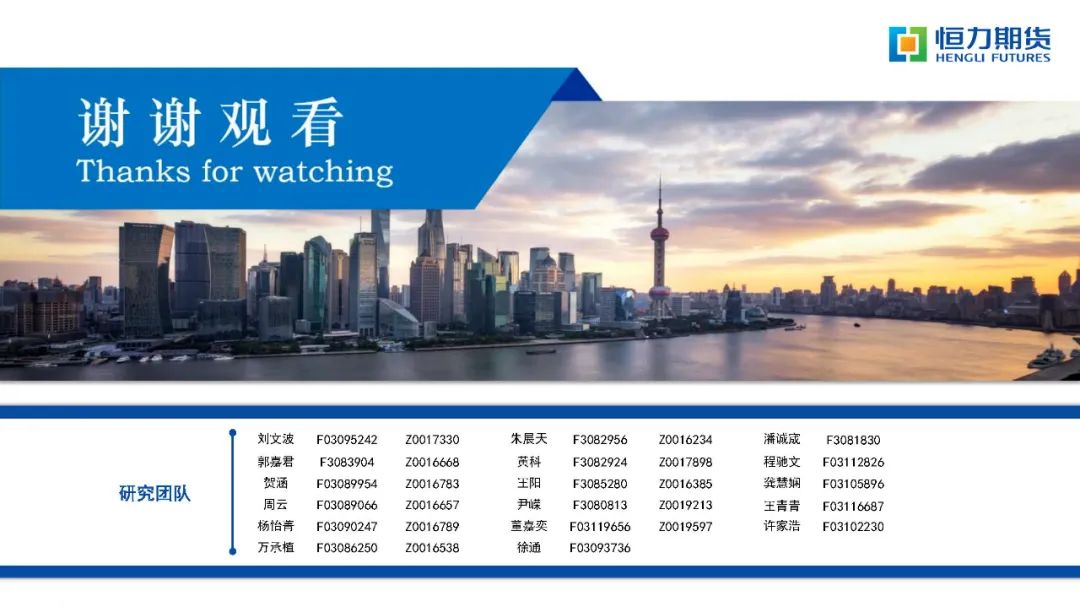 恒力期货化工品日报20240223