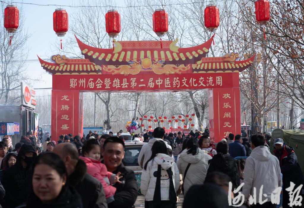 2月23日,鄚州庙会暨河北雄县第二届中医药文化交流周活动现场,游客
