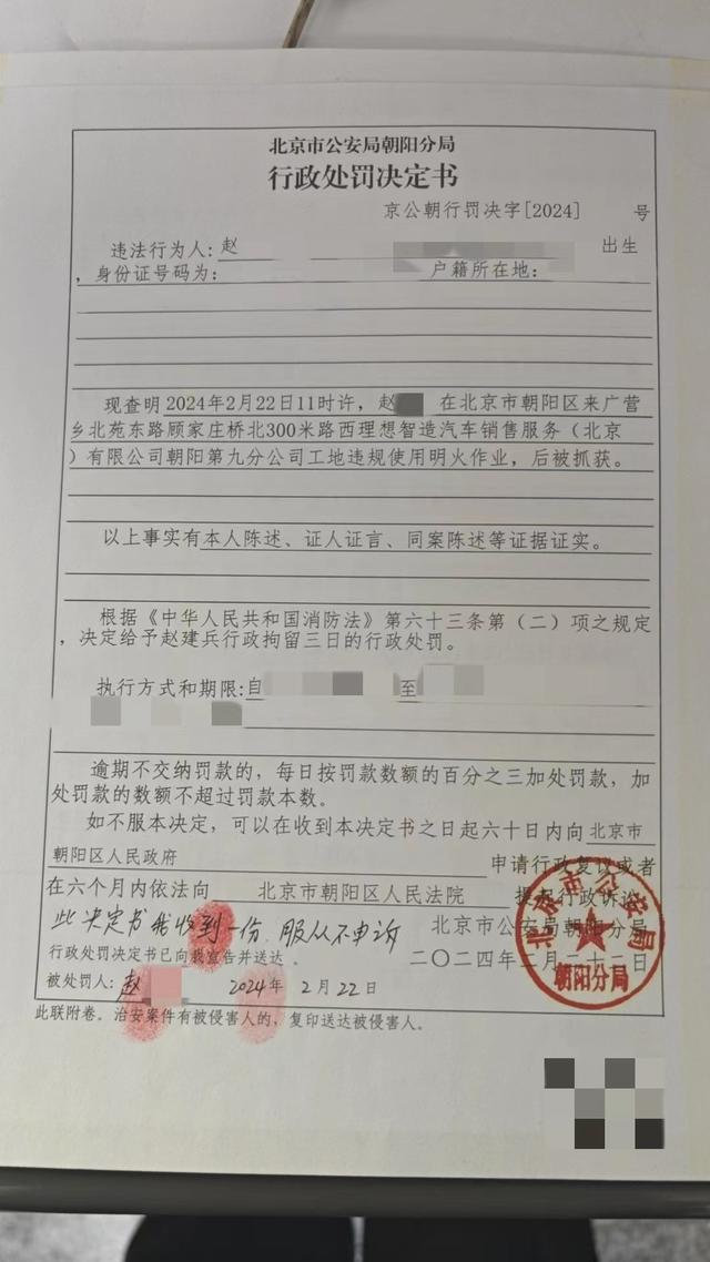 违规使用明火作业,北京朝阳一施工现场3人被行政拘留