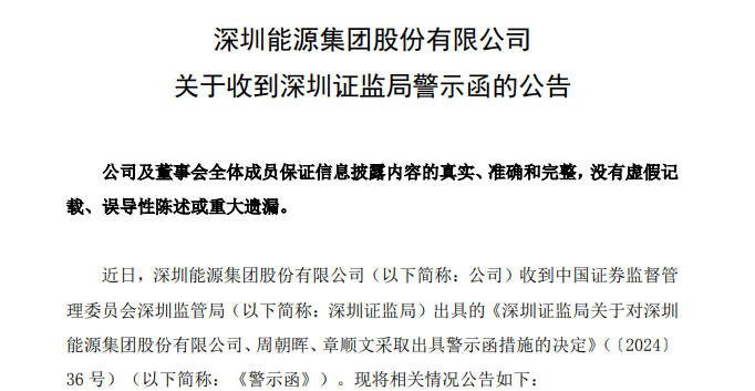 一个晚上，超10家A股公司披露：独董遭警示！什么情况？|证监局