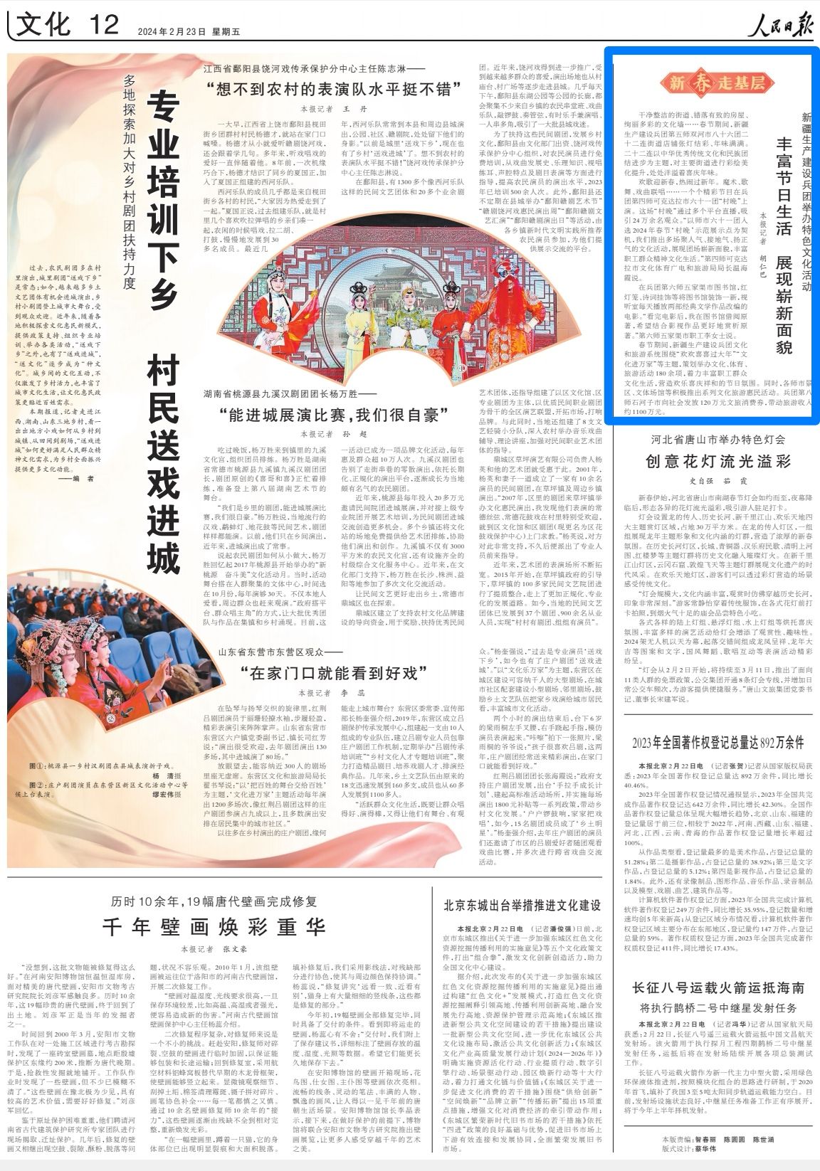 人民日报∣新疆生产建设兵团:丰富节日生活,展现崭新面貌