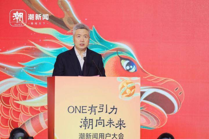 67元宵启新程,未来"潮"头看,潮新闻举行用户大会