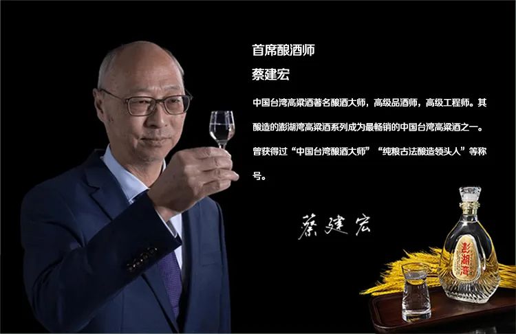由中国台湾高粱酒著名酿酒大师,品酒师蔡建宏先生反复调制试验,苦心
