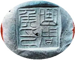 两千多年前封泥铸就"锁屏密码"|曲周_新浪财经_新浪网