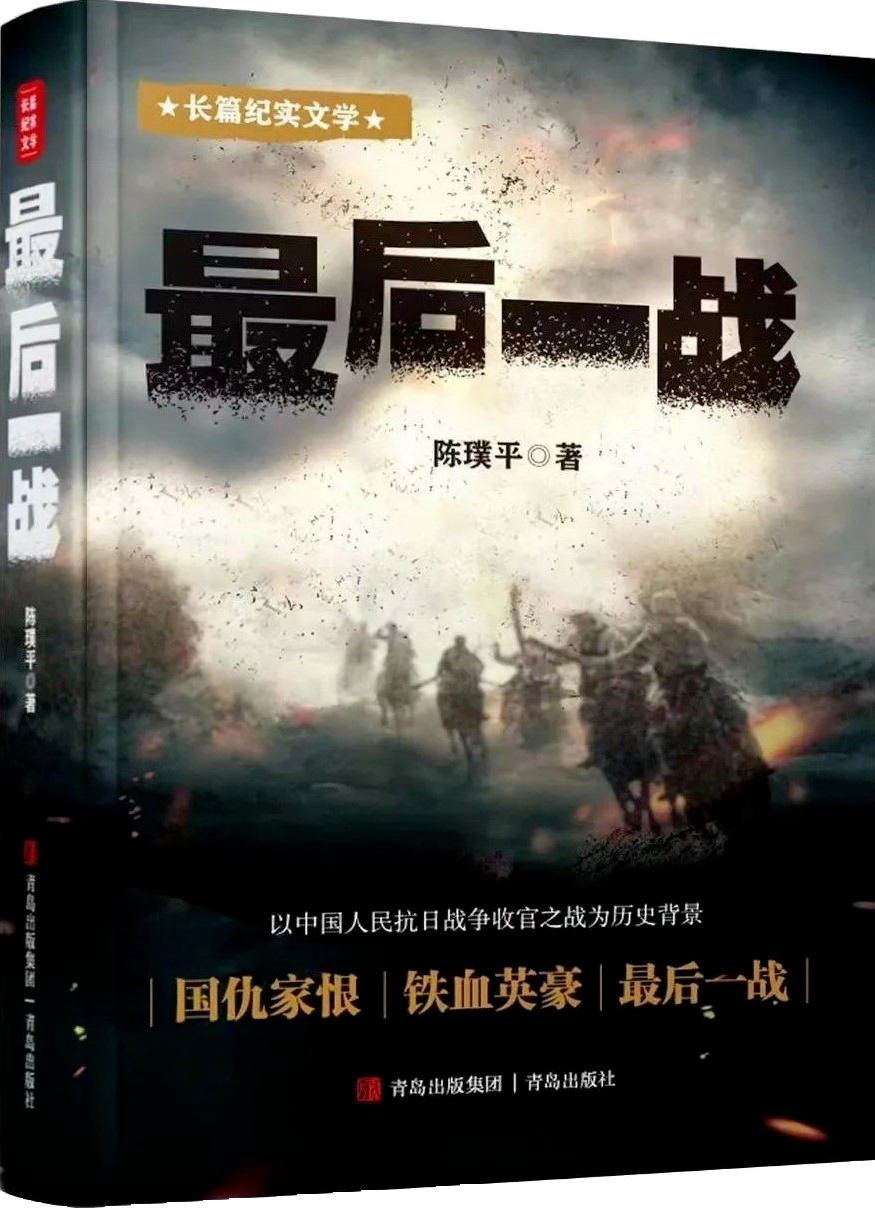 长篇纪实文学《最后一战》连载丨第十四章 落幕|禹城
