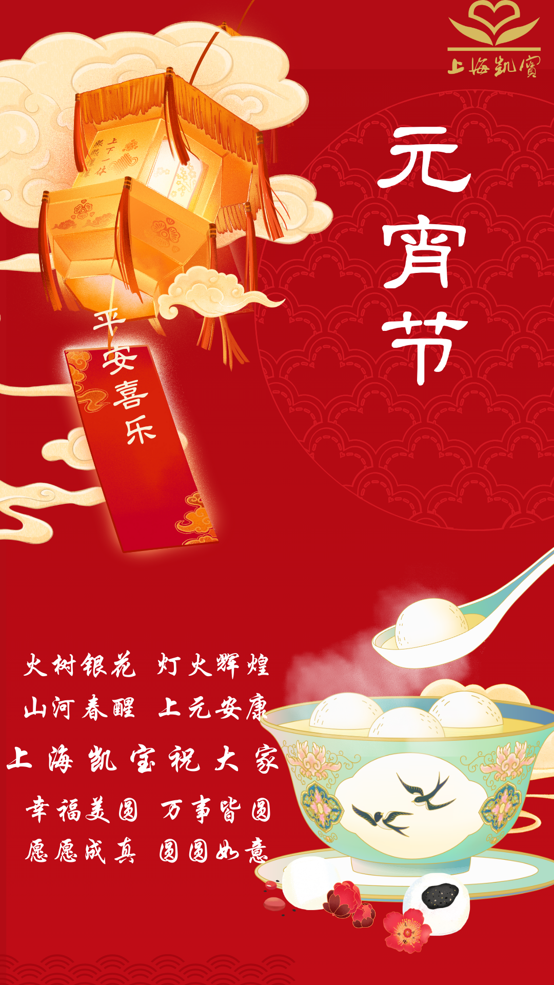 上海凯宝祝大家元宵节快乐|上海凯宝_新浪财经_新浪网