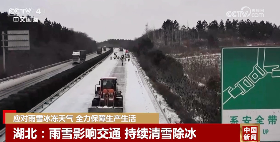 应对雨雪冰冻天气 各地"握指成拳"多措并举保生产保民生保畅通|应急