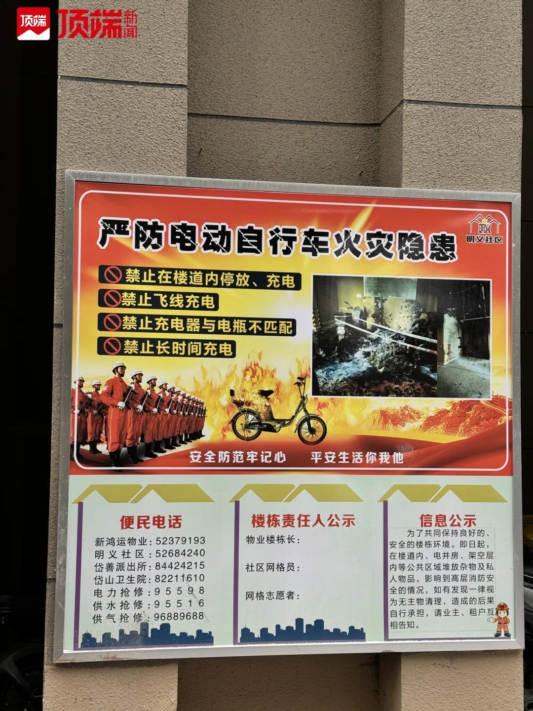 小区电动车防火宣传标语(顶端新闻记者 郑旭/图)但现实情况是,在小区