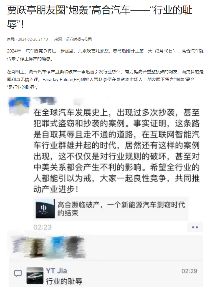 贾跃亭朋友圈评论高合汽车：“行业的耻辱”