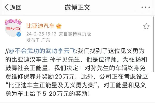 比亚迪：对劝架车主奖励20万 拟设“车主正能量及见义勇为奖”|比亚迪