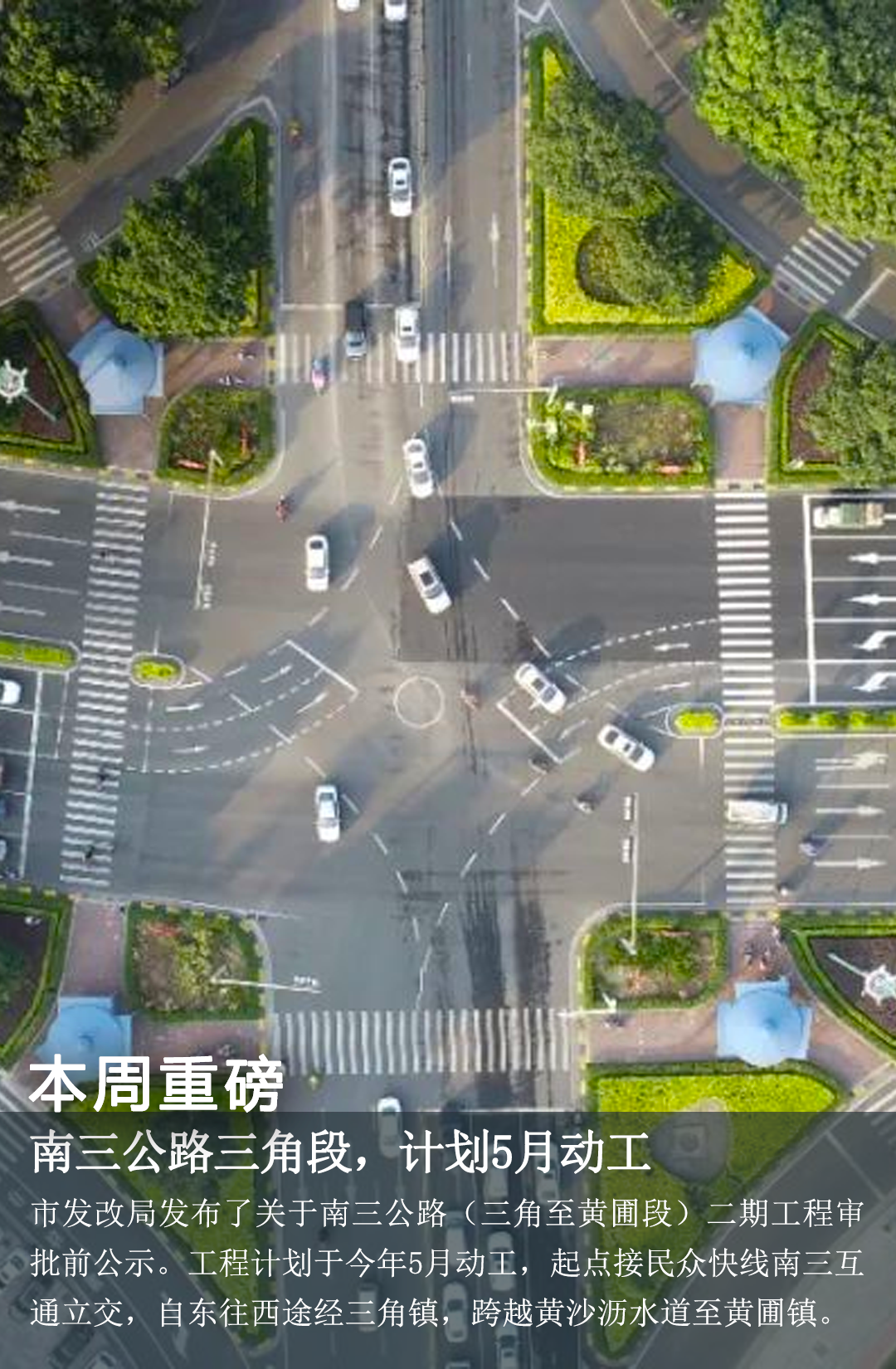以更高标准提升城市绿化美化水平2月19日,中山市,镇,村(社区)三级同步