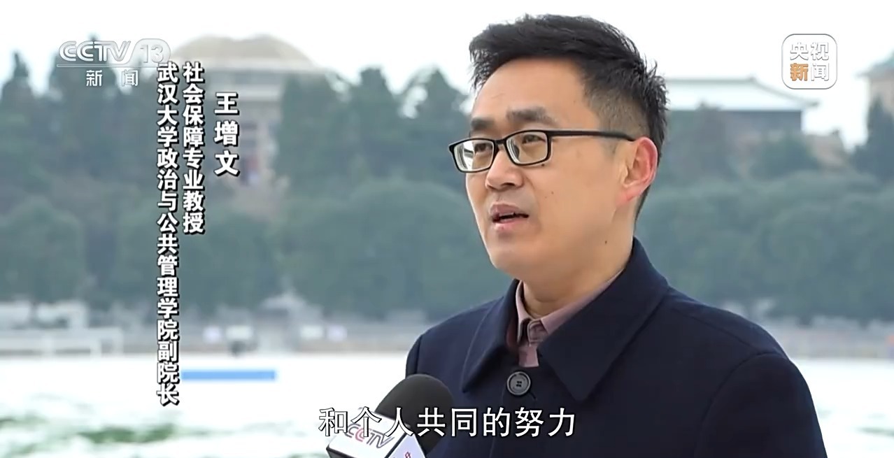 武汉大学政治与公共管理学院副院长 社会保障专业教授 王增文:这方面